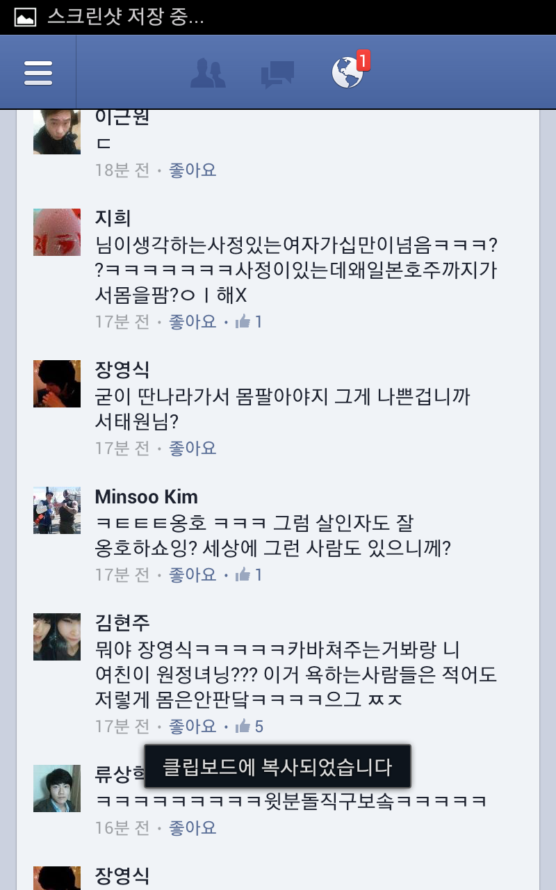 페북 원정녀 보빨남.jpg | 일베-일간베스트 | 일베저장소