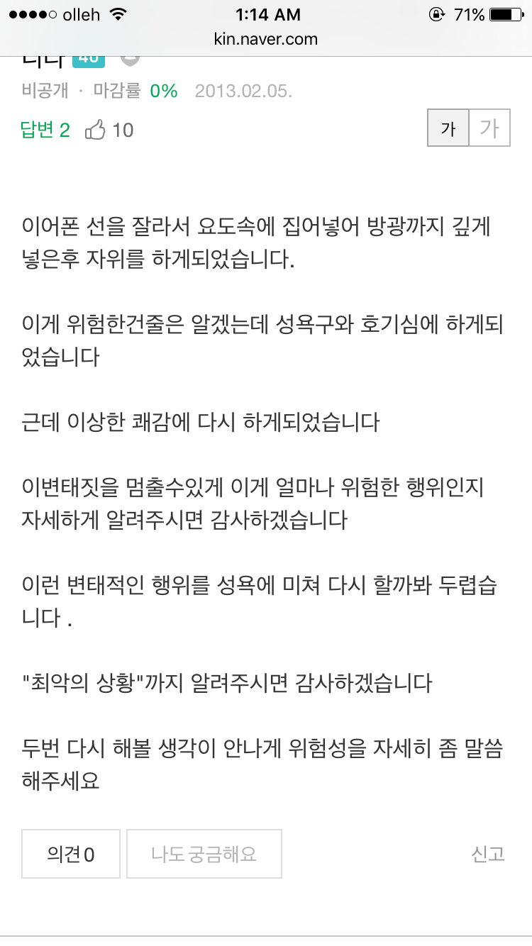 제가 요도 자위를 했어요... | 일베-일간베스트 | 일베저장소