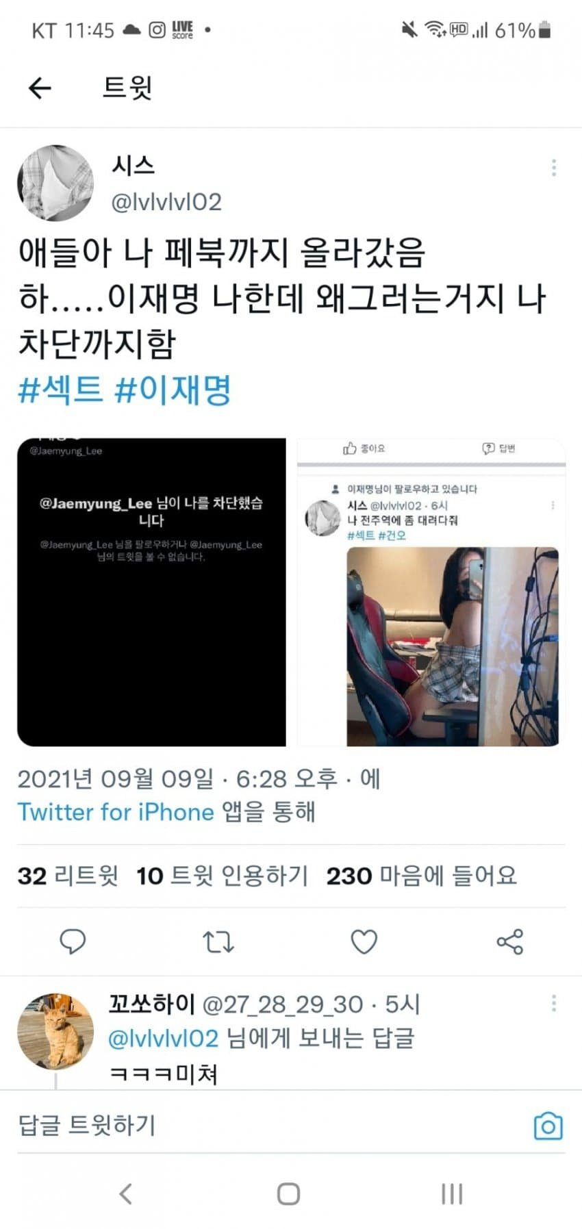 이재명 섹트 사건 | 일베-일간베스트 | 일베저장소