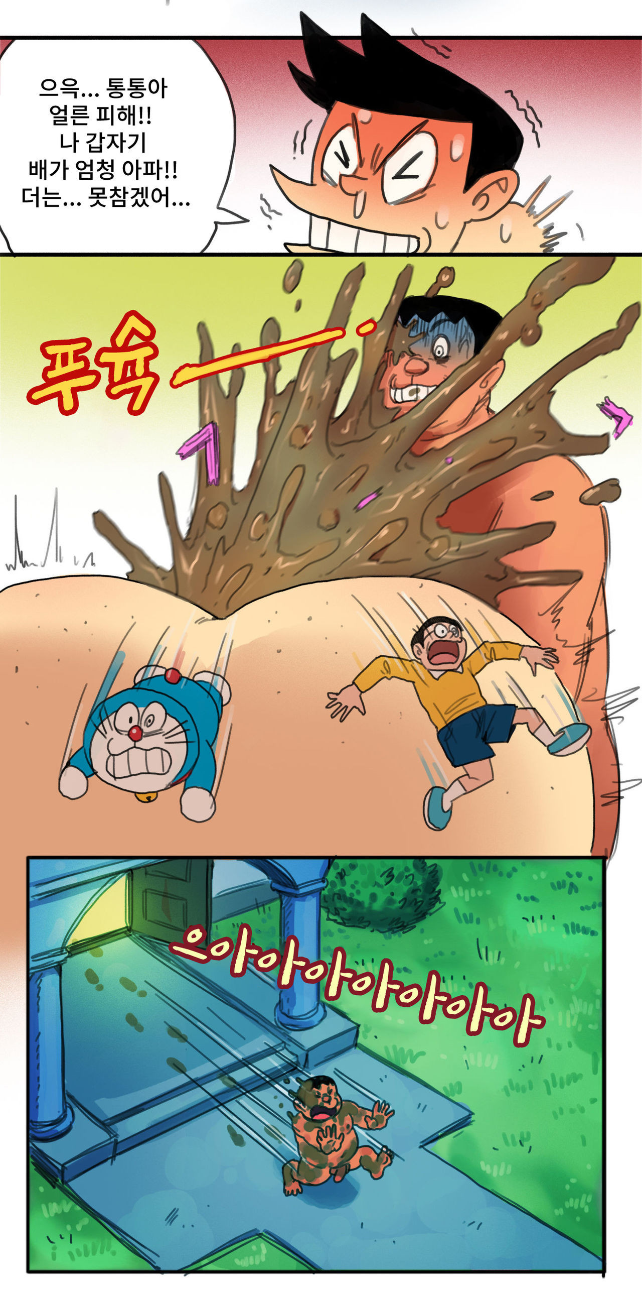 19금) 도라AV몽 만화.JPG 